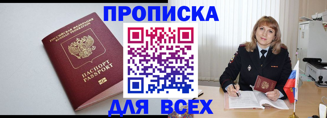 временная регистрация для школы в Невьянске